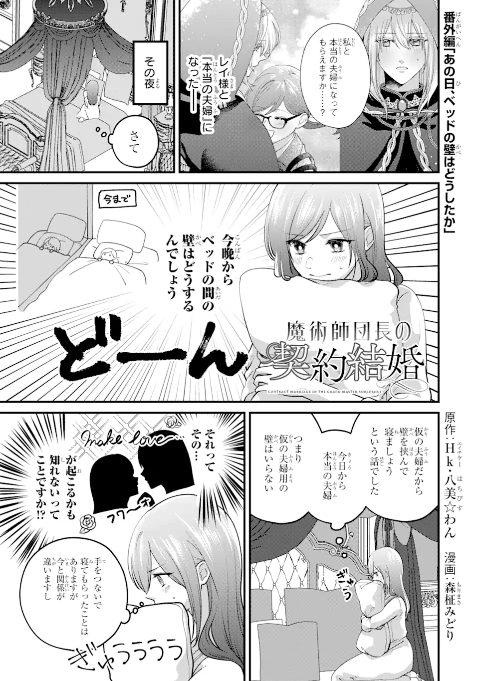 Majutsushi Danchou no Keiyaku Kekkon - Chapter 15.5 - Page 1